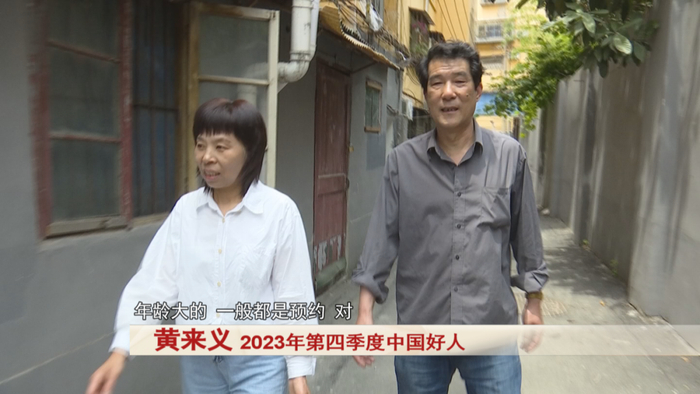 老人韩德芳和黄来义夫妻俩是老街坊.