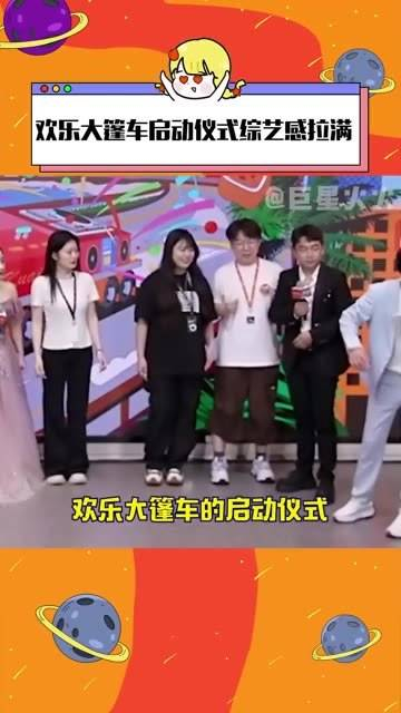 综艺感这么丰富准备出道啊大篷车正式启程