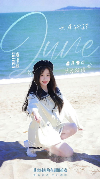 工作室分享虞书欣最新行程图,贝雷帽学院风造型温柔甜美