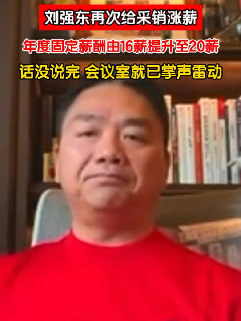 京东采销直播发红包