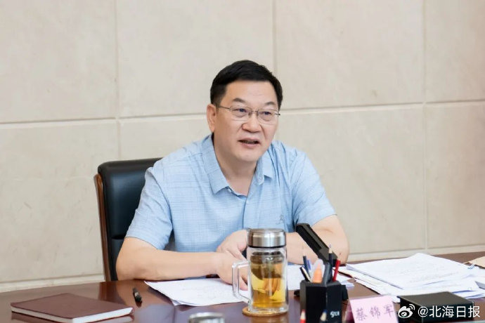 蔡锦军:持续深入开展党纪学习教育,以严明纪律务实担当开创北海高质量