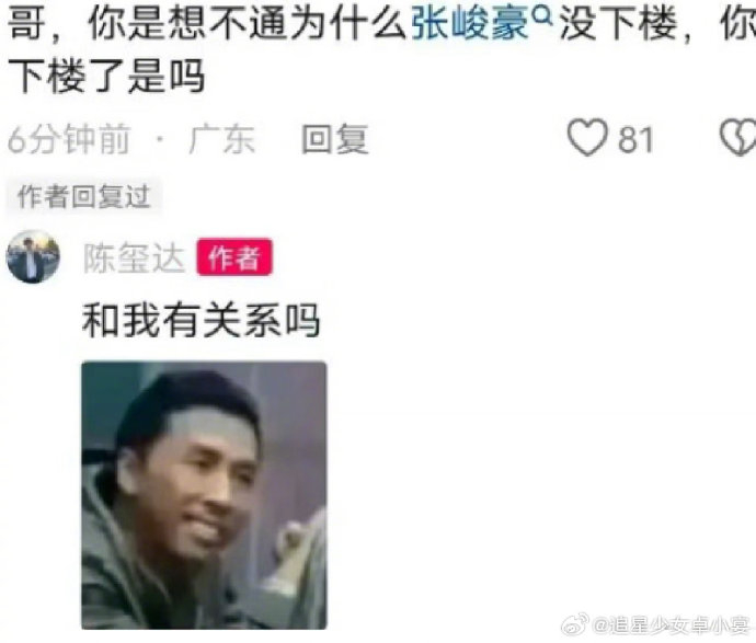 陈玺达回复粉丝评论怎么会这么好笑哈哈哈哈哈哈!