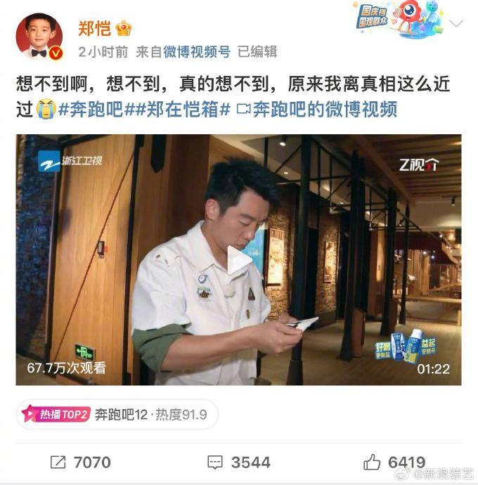 在本期寻宝环节中,@郑恺 虽然真相近在咫尺,却好像又远在天边