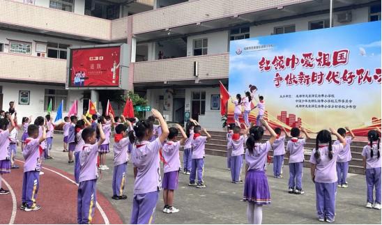 争做新时代好队员 成都龙泉驿各学校积极开展新队员入队仪式
