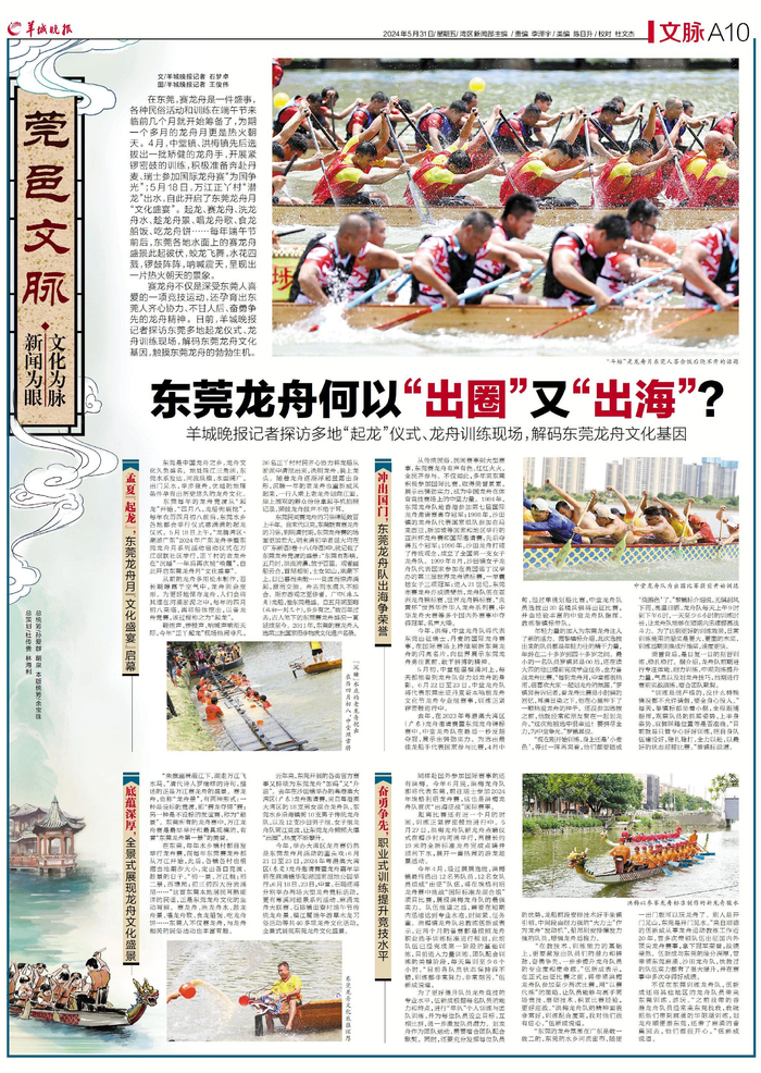 东莞龙舟何以"出圈"又"出海"?