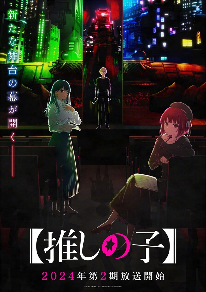 《我推的孩子》第2季海报