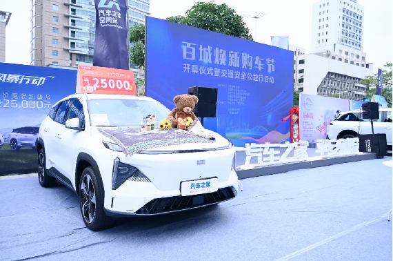 汽车之家携手平安产险在莞启动"百城焕新购车节"