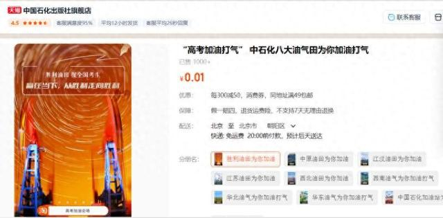 “高考加油打气”产品。网页截图