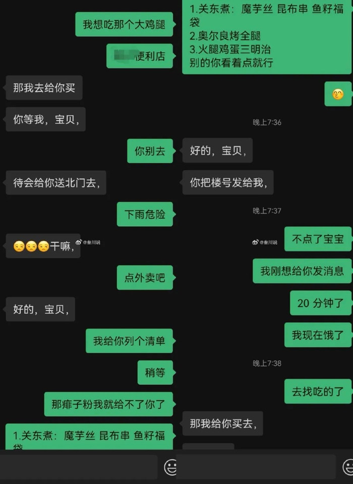 因为一顿关东煮,她把男友骂到3万人围观,聊天记录流出网友都看窒息了