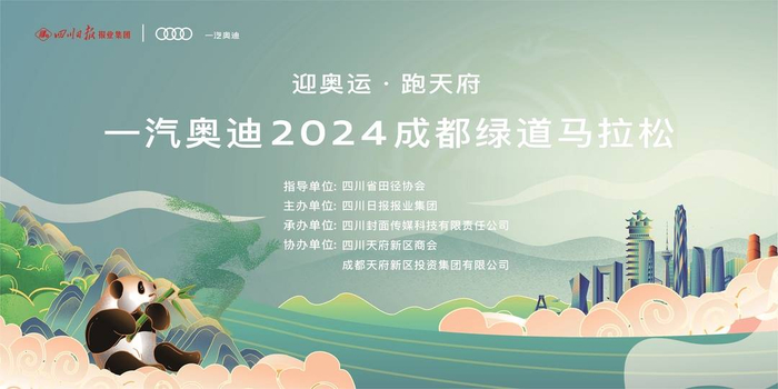 迎奥运跑天府 中兴通讯跑团加入一汽奥迪2024成都绿道马拉松