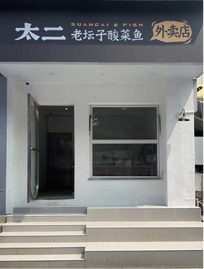 更平价的餐饮卫星店"投喂"打工人,太二,海底捞等都已布局