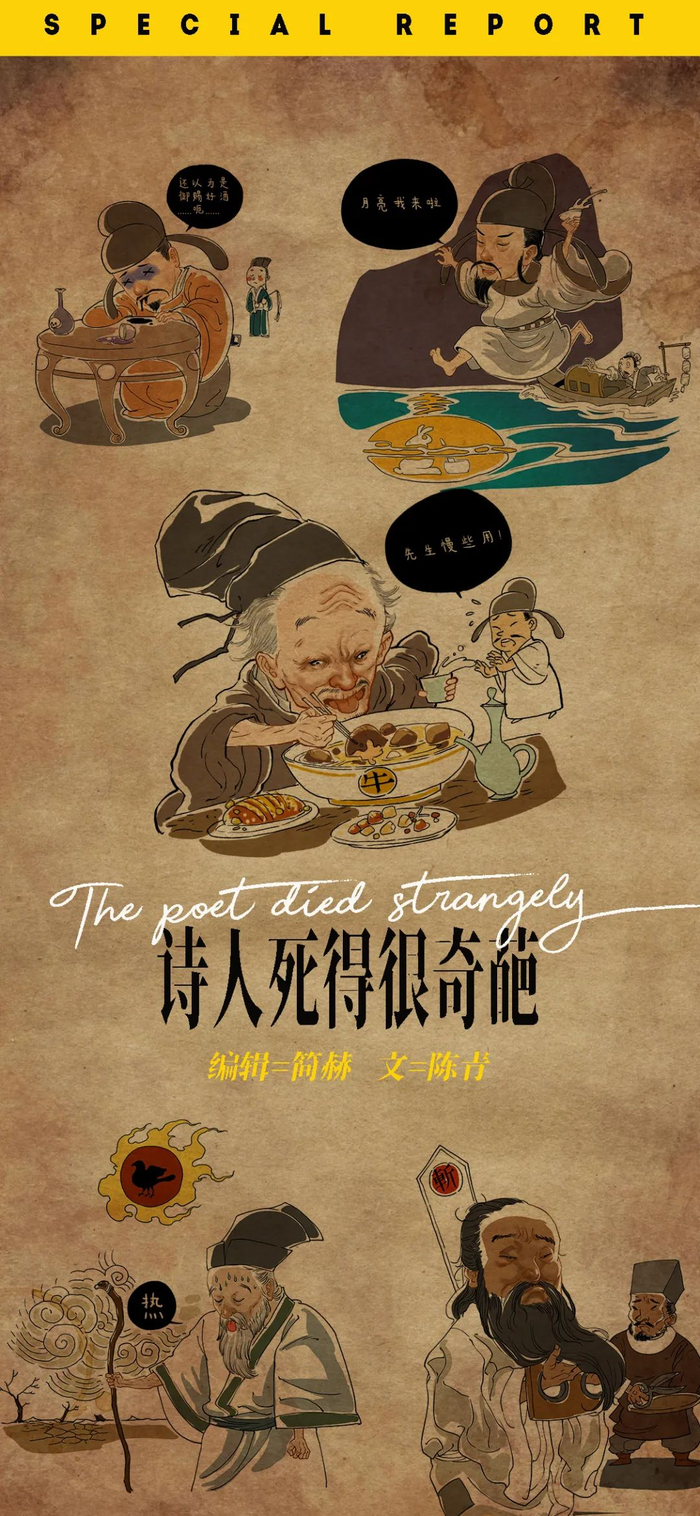 古代大诗人们的非正常死亡报告