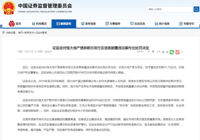 75亿元|恒大地产|证监会|债券_新浪新闻