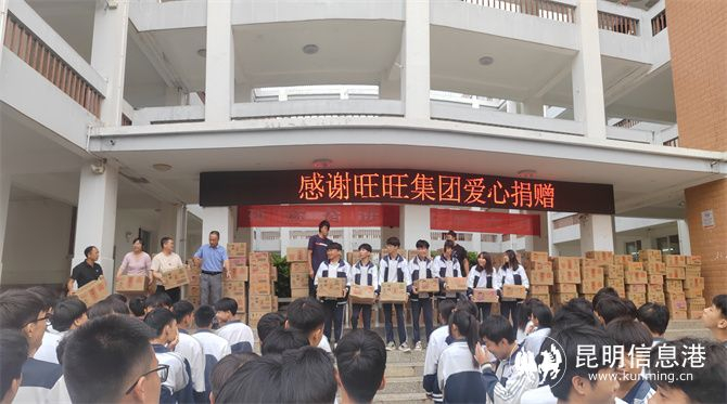 旺旺集团到弥渡县新街镇初级中学发放爱心礼包