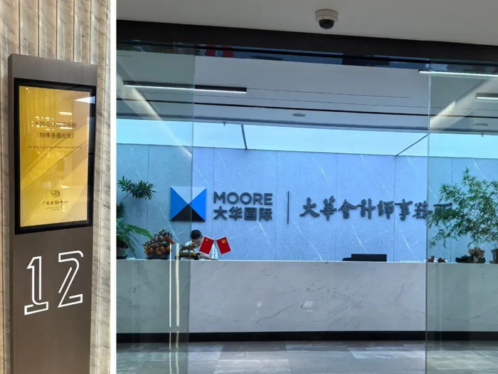 普华永道连丢巨头大单!大华被爆脱壳术