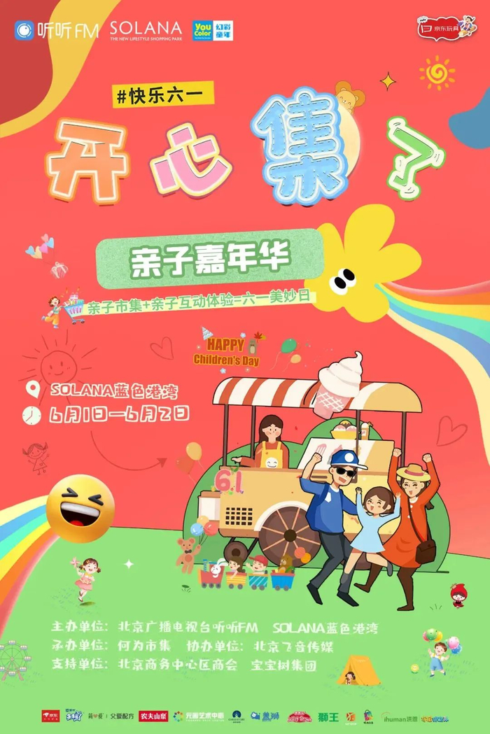 限时免费!有优惠!"六一"一起过节!