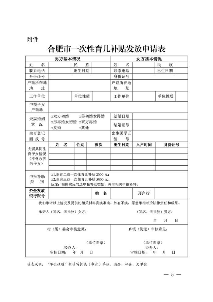 合肥:对符合政策生育二孩,三孩家庭给予一次性补贴