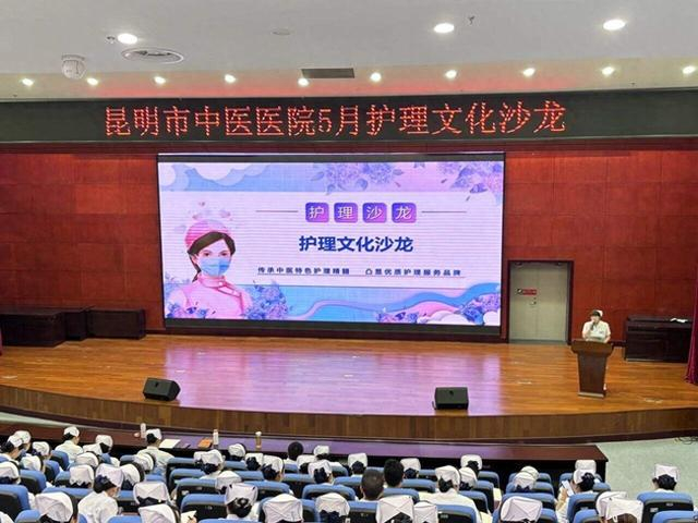 昆明市中医医院举行2024年上半年度护理文化沙龙