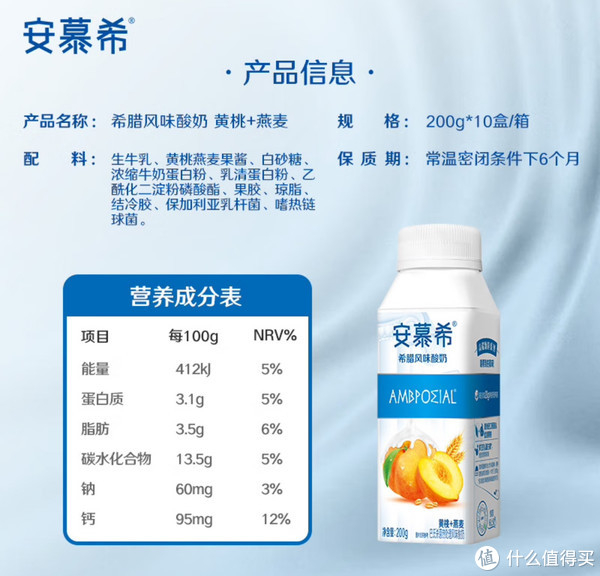 安慕希酸牛奶嚼着喝的奶,营养丰富,健康好味道.