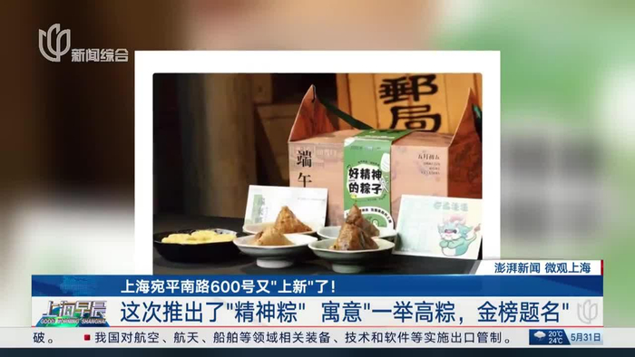 上海宛平南路600号又上新了这次推出了精神粽寓意一举高粽金榜题名