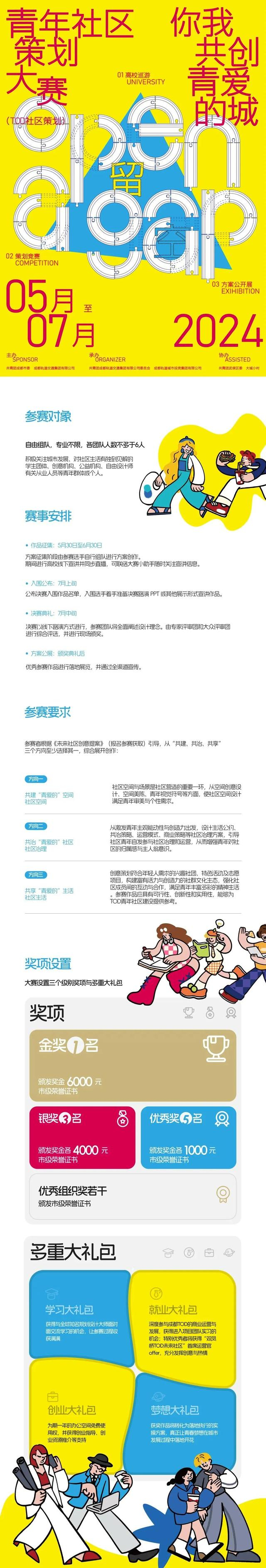 理想的tod社区生活用心用情书写和这座城市的"双向奔赴"(青聚锦官城)