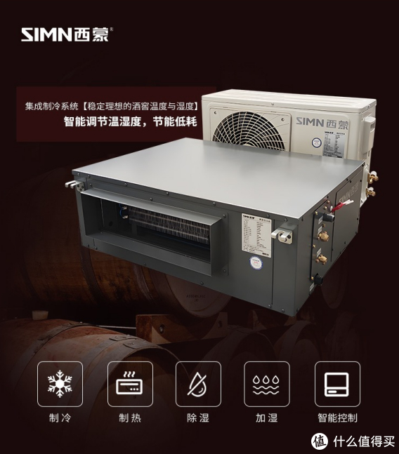 酒窖里面白酒,红酒,洋酒的温湿度需求都是多少?恒温恒湿空调机