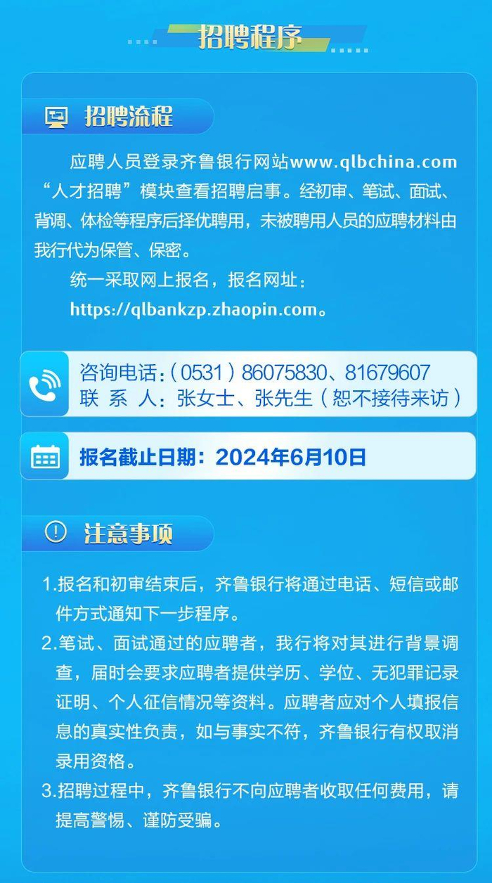 壹点送岗|待遇优厚!岗位众多!齐鲁银行总行公开招聘了|齐鲁银行|张岩|
