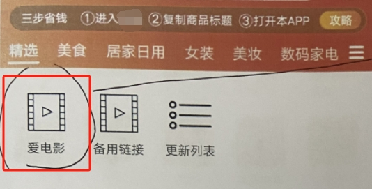 图为某购物APP内添加的“爱电影”网站入口。
