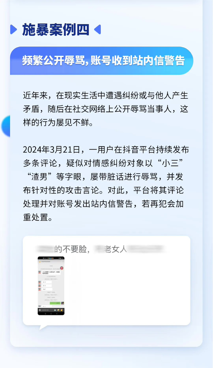 抖音宣布打击泄露隐私等网暴行为,与公安机关建立线索反馈机制