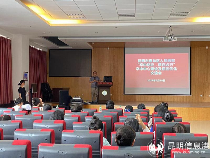盘龙区人民医院开展卒中中心建设及质控优化交流培训