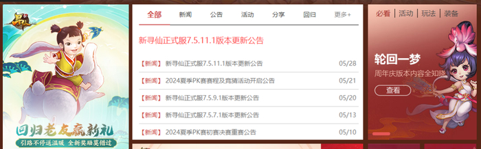 《寻仙》至今还在更新版本
