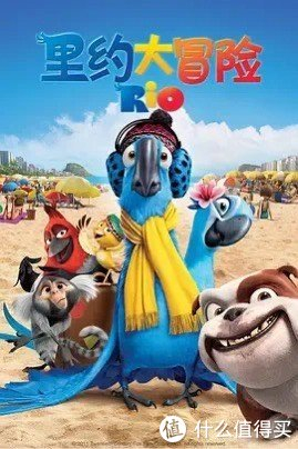 《里约大冒险》～经典动画推荐