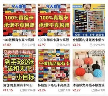 电商平台售卖的烟卡