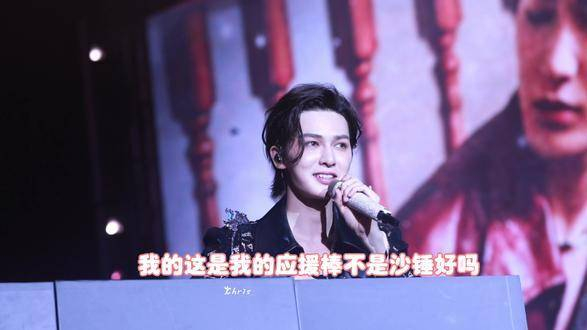 朱正廷广州神秘演唱会talking 傲娇? 这是我的应援棒! 不是沙槌!