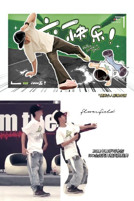 20240601 王一博六一儿童节快乐 漫画