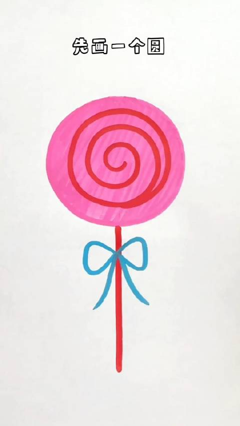 教小朋友这样画棒棒糖,真的很简单