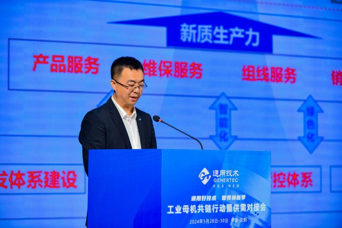 通用技术集团"工业母机共链行动暨供需对接会"在辽宁成功举办