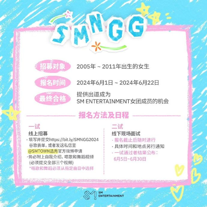 s.m新女团招生 8215 2024 sm new girl group audition