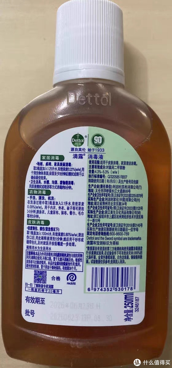 滴露的有效成分是对氯间二甲苯酚.