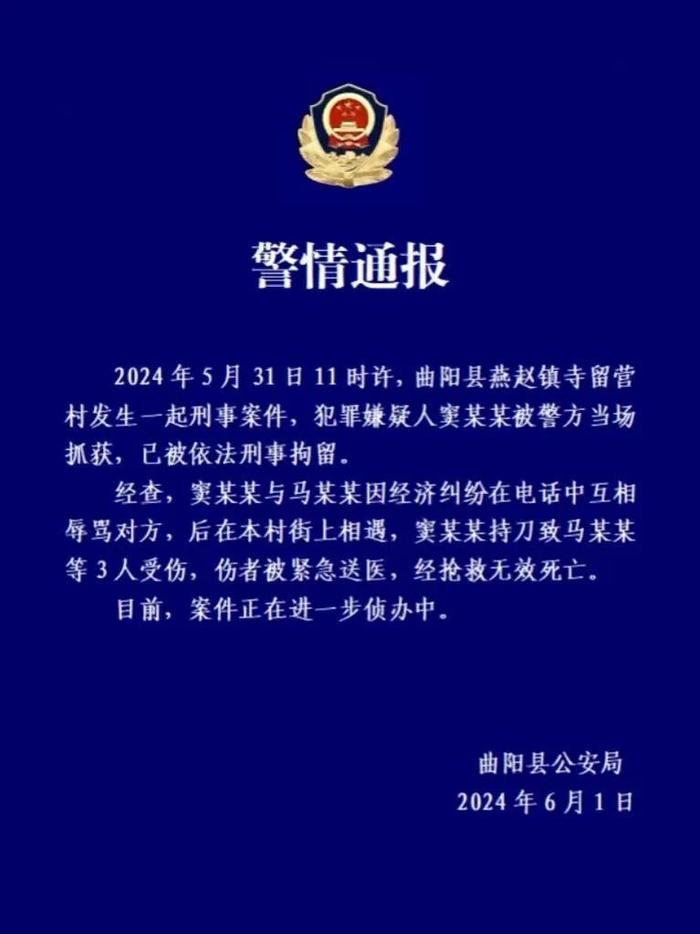 河北曲阳一人持刀致3人伤亡,警方:犯罪嫌疑人已被刑拘