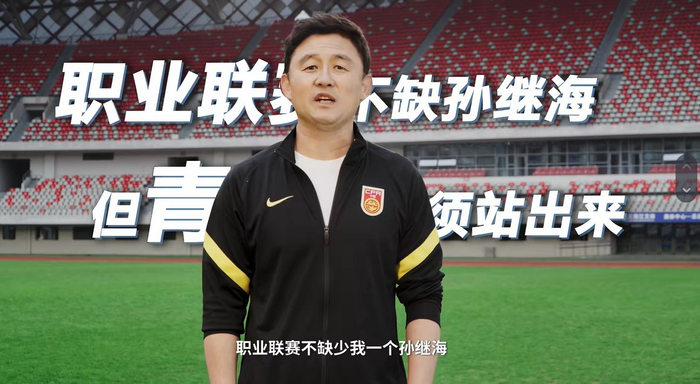 筹款目标1100万!孙继海海选未来再启,搭建海外豪门成长通道