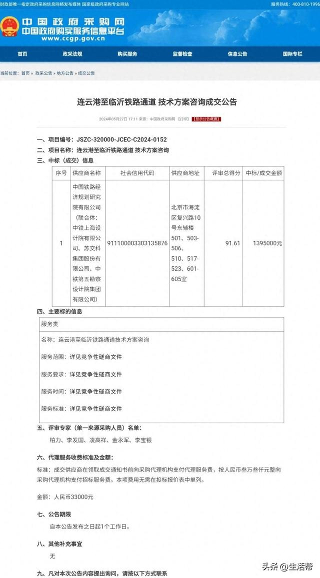 图源:中国政府采购网此前4月13日,中铁第四勘察设计院集团有限公司