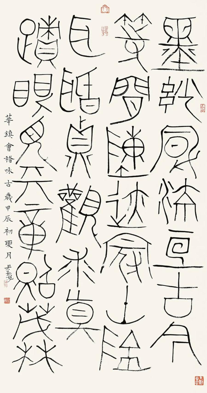 溪山同游——尹海龙书法篆刻作品展6月6日将在荣宝斋书法馆举行