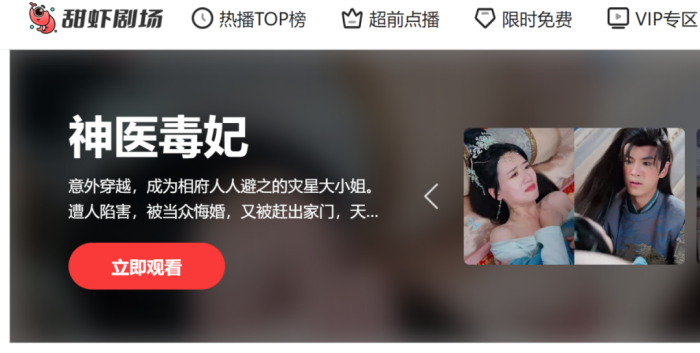 △360微短剧业务专区“甜虾剧场”截图