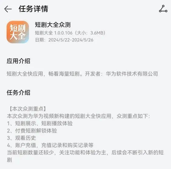 △华为“短剧大全APP”截图