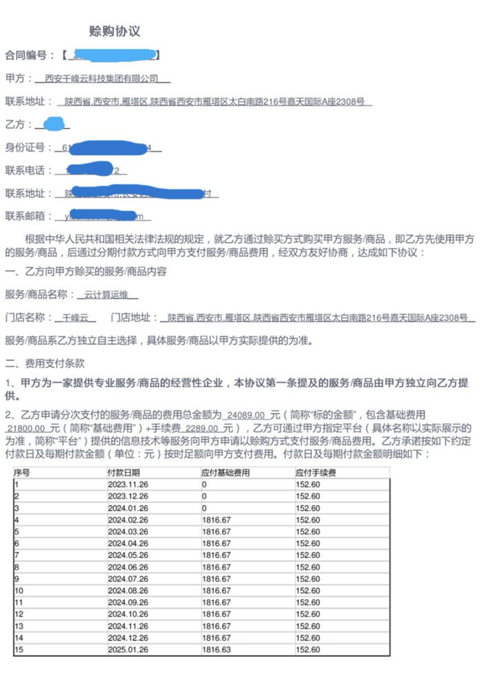 小陈提供的“赊购协议”。&nbsp;受访者供图