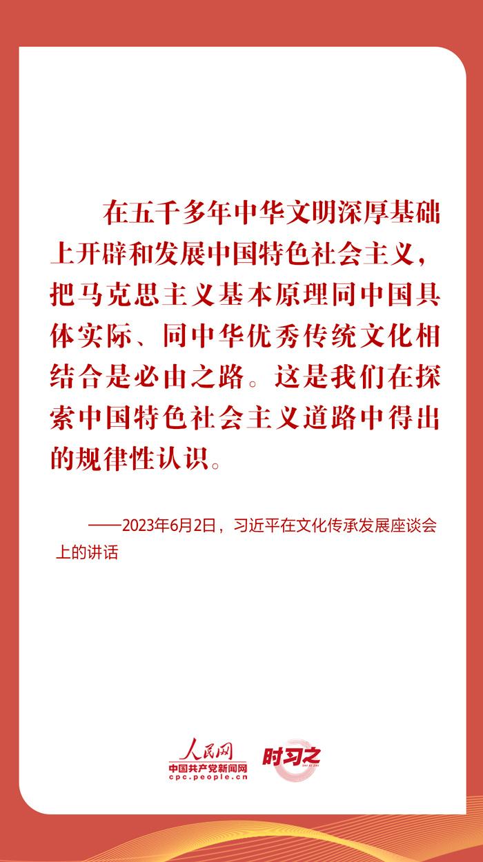 文脉华章丨对峙“两个连系” 习近平作出深入阐释 总书记 华章 座谈会 中国共产党 文脉 阐述 立意 新观念 要义 结论 sina.cn 第9张