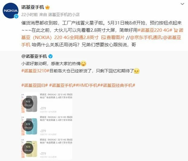 “催货消息都收到啦，工厂产线冒火星子啦。”（图/新浪微博@诺基亚手机）