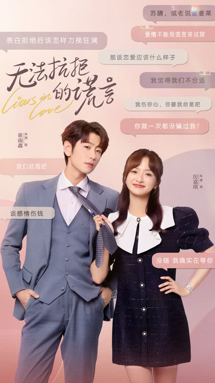 《无法抗拒的谎言》今日开播 崔雨鑫厉嘉琪谎言偷心上演另类爱情
