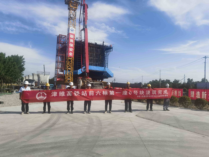 新进展!津潍高铁站前六标段首座连续梁0号块完成浇筑